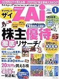 ダイヤモンド ZAi (ザイ) 01月号 [雑誌]