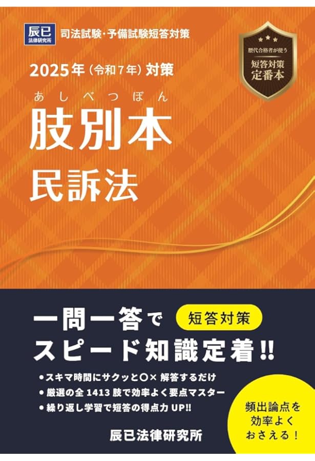 Amazon.co.jp: 2024年（令和6年）対策 肢別本8 刑訴 : 辰已法律研究