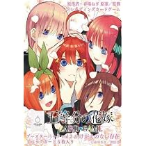 【新品カートン】五等分の花嫁 ブースターパック vol.2 かけがえのない存在 Amazon.co.jp: 発売日前日発送 五等分の花嫁 カードゲーム ブースター