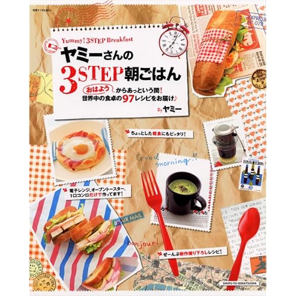 Amazon.co.jp: ヤミーさんの3STEP COOKING人気ベスト