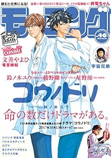 週刊モーニング 2017年46号 [Weekly Morning 2017-46]