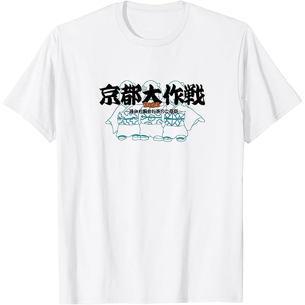 Amazon.co.jp: 【京都大作戦】愛知大作戦 Tシャツ : ファッション