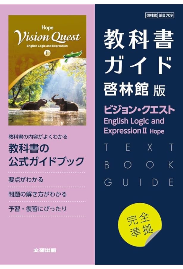 高校教科書ガイド 英語 啓林館版 ランドマーク E.C.II |本 | 通販 | Amazon
