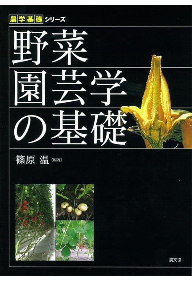 花卉園芸　文永堂出版 花卉園芸 文永堂出版 文永堂出版 - 獣医学書・農学書を中心とした自然