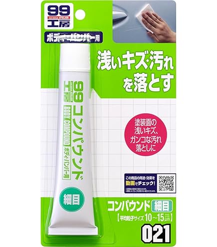 Amazon | ソフト99(SOFT99) 99工房 補修ペイント タッチアップ