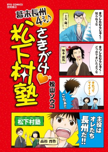 『さきがけ・松下村塾』