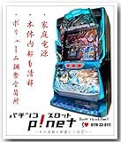 『Ｌスロット ソードアート・オンラインＢ２』 スマスロ実機 遊技用ユニット付♪（大都技研）