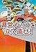 県営カジノを立て直せ!