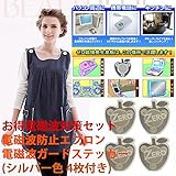 電磁波　カット　防止　OAエプロン　ブルー色　IHヒーター対応 ＆ ゼロ磁場発生基板　ステッカー　シルバー色　スマホ向け　お得セット