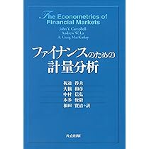 Amazon.co.jp: ファイナンスのための計量分析 : John Y.Campbell
