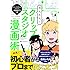 犬丸「かんたん！ クリップスタジオ漫画術」