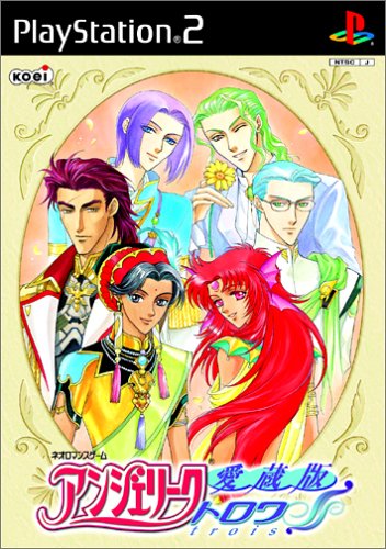 愛蔵版 アンジェリーク トロワ