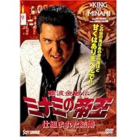 Amazon.co.jp: 難波金融伝 ミナミの帝王(59) 仕組まれた結婚 [DVD