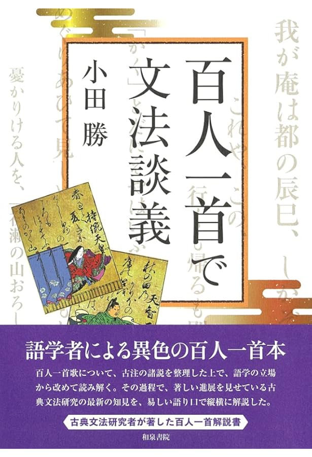 実例詳解古典文法総覧 小田勝著 実例詳解 古典文法総覧 小田 勝 実例詳解 古典文法総覧 ☆函及び帯付き