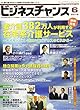 ビジネスチャンス 2018年 06 月号 [雑誌]