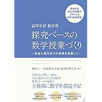 数学教育学研究ハンドブック 数学教育学研究ハンドブック – Education Palette｜東洋館出版社