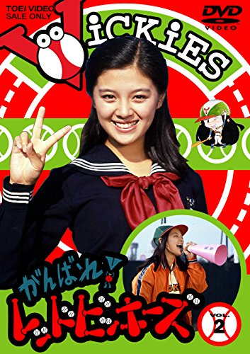 がんばれ レッドビッキーズ Vol 2 中江真司 Oricon News