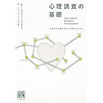 心理学実験ノ-ト   第２版/二瓶社/心理学実験ノ-ト編纂委員会（単行本） 心理学実験ノ-ト | 心理学実験ノート編纂委員会 |本 | 通販 | Amazon