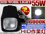 5set 55W 6000K 防水 HID作業灯 投光器 ワークライト 1m配線 アウトドア 船舶 現場 各種車 夜間作業 看板灯 船舶 作業車 建築に作業照明用