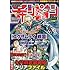 「月刊少年チャンピオン2010年3月号」