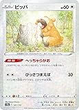 【ミラー仕様】ポケモンカードゲーム S12a 121/172 ビッパ 無 (レアリティ表記無し) ハイクラスパック VSTARユニバース