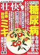 壮快 2018年 12月号