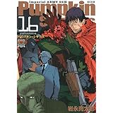 Pumpkin Scissors(16) (KCデラックス)