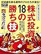 株式投資18の勝ち技 (日経ホームマガジン)
