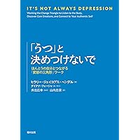 人を育む愛着と感情の力 AEDPによる感情変容の理論と実践 人を育む愛着と感情の力 AEDPによる感情変容の理論と実践