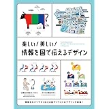 わかりやすく情報を伝えるための図とデザイン Pie Books 本 通販 Amazon わかりやすく情報を伝えるための図とデザイン Pie Books 本 通販 Amazon