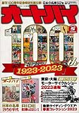 オートバイ　2023年5月号