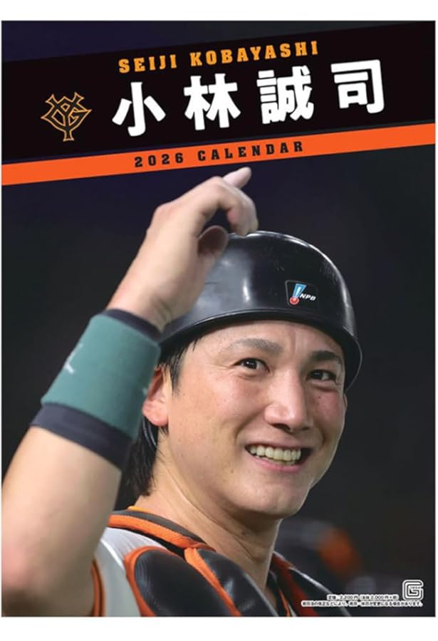 ■017　最終値下げ　プロ野球　巨人　小林誠司　写真　公式写真　フォト □157 最終値下げ プロ野球 巨人 小林誠司 写真 公式写真 フォト