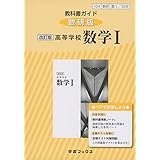 改訂版 グローブコミュニケーション英語1 予習と復習 教科書番号 文英堂コ1346 文英堂編集部 本 通販 Amazon