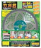 小林鉄工所 草刈機用チップソー 竹刈君 230X64P 121258