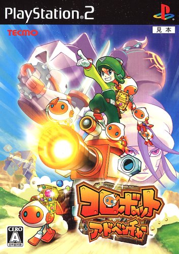 コロボットアドベンチャー