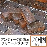 NXstyle　アンティーク調煉瓦　レンガ　チャコールブリック　×20個　9900726
