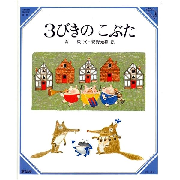 Amazon.co.jp: ふしぎなたね (美しい数学 7) : 安野 光雅: 本