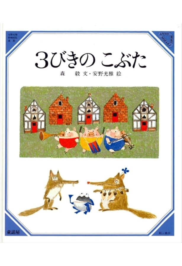 Amazon.co.jp: ふしぎなたね (美しい数学 7) : 安野 光雅: 本