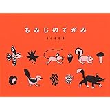もみじのてがみ