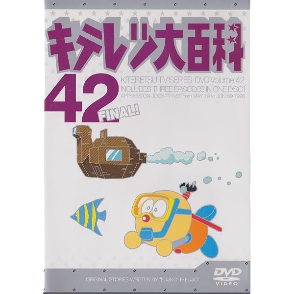 Amazon.co.jp: キテレツ大百科 DVD BOX 1 : 藤田淑子, 小山茉美, 杉山