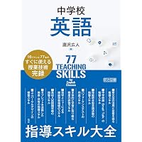 英語授業の「型」づくり-おさえておきたい指導の基本 | 一般財団法人