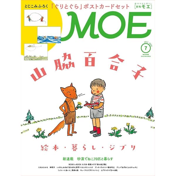 子どもを描く 林明子の世界 (福音館の単行本) | 福音館書店編集部 |本