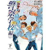 名探偵コナン ゼロの日常 コミック 全6巻セット | 新井隆広, 青山剛昌 