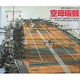 空母瑞鶴 (WW2SERIES DX 3)