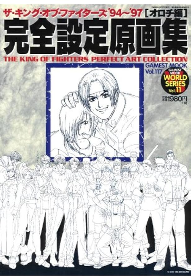 Amazon.co.jp: SNK画集 (Vol.2) ネオジオヒストリー : 本