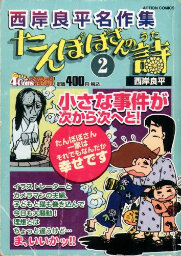 『たんぽぽさんの詩』