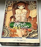 捕われた硝子の心