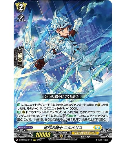 Amazon.co.jp: ヴァンガード 天輪飛翔 天悠の騎士 トランキリア(C) D