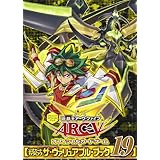 遊・戯・王ARC-V オフィシャルカードゲーム 公式カードカタログ ザ・ヴァリュアブル・ブック 19 (Vジャンプスペシャルブック)