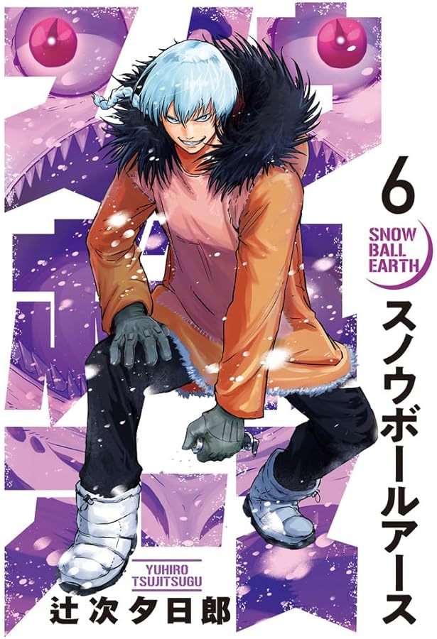 Amazon.co.jp: スノウボールアース (7) (ビッグコミックス) : 辻次